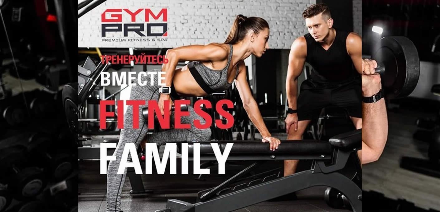 Фитнес и SPA клуб «GYMPRO» Москва
